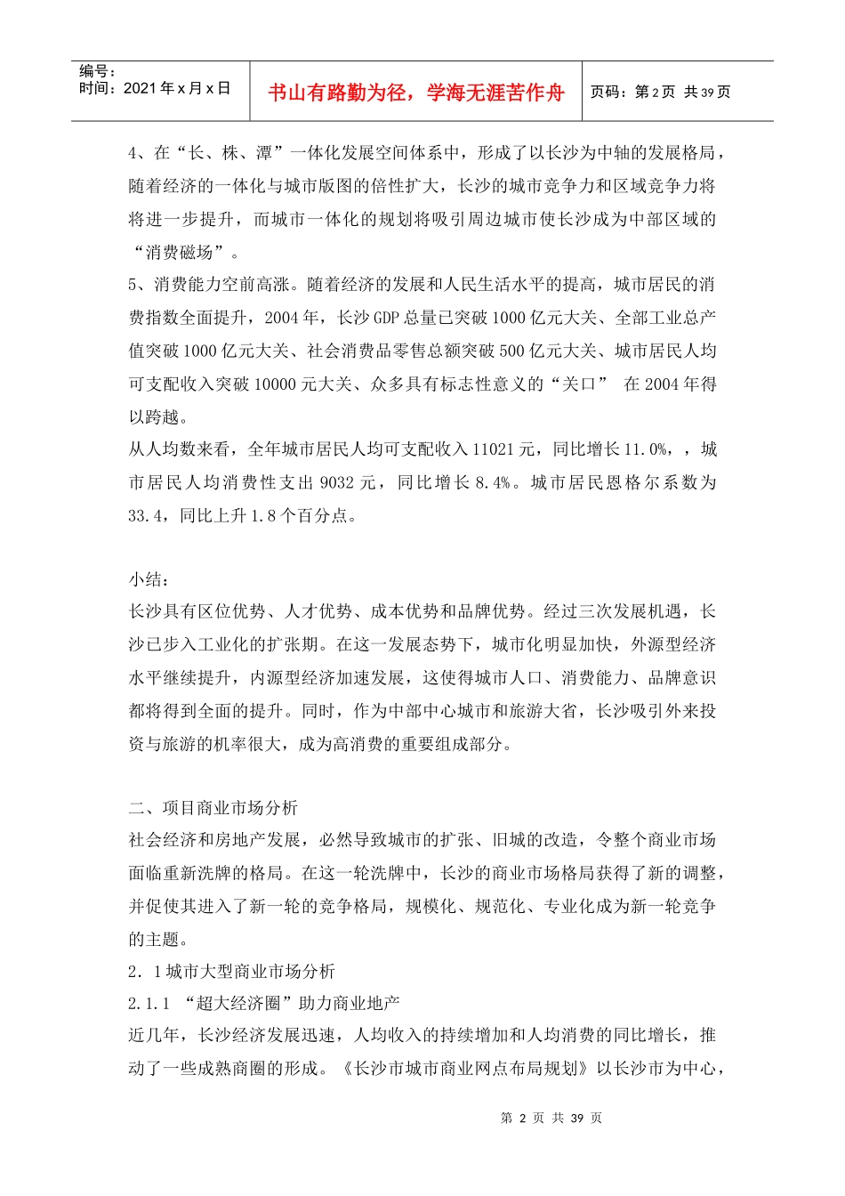 长沙五一路项目策划方案_第2页