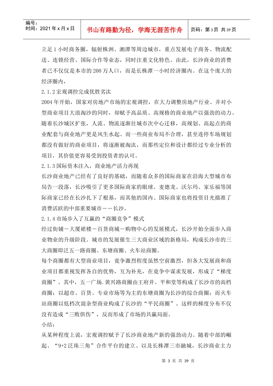 长沙五一路项目策划方案_第3页