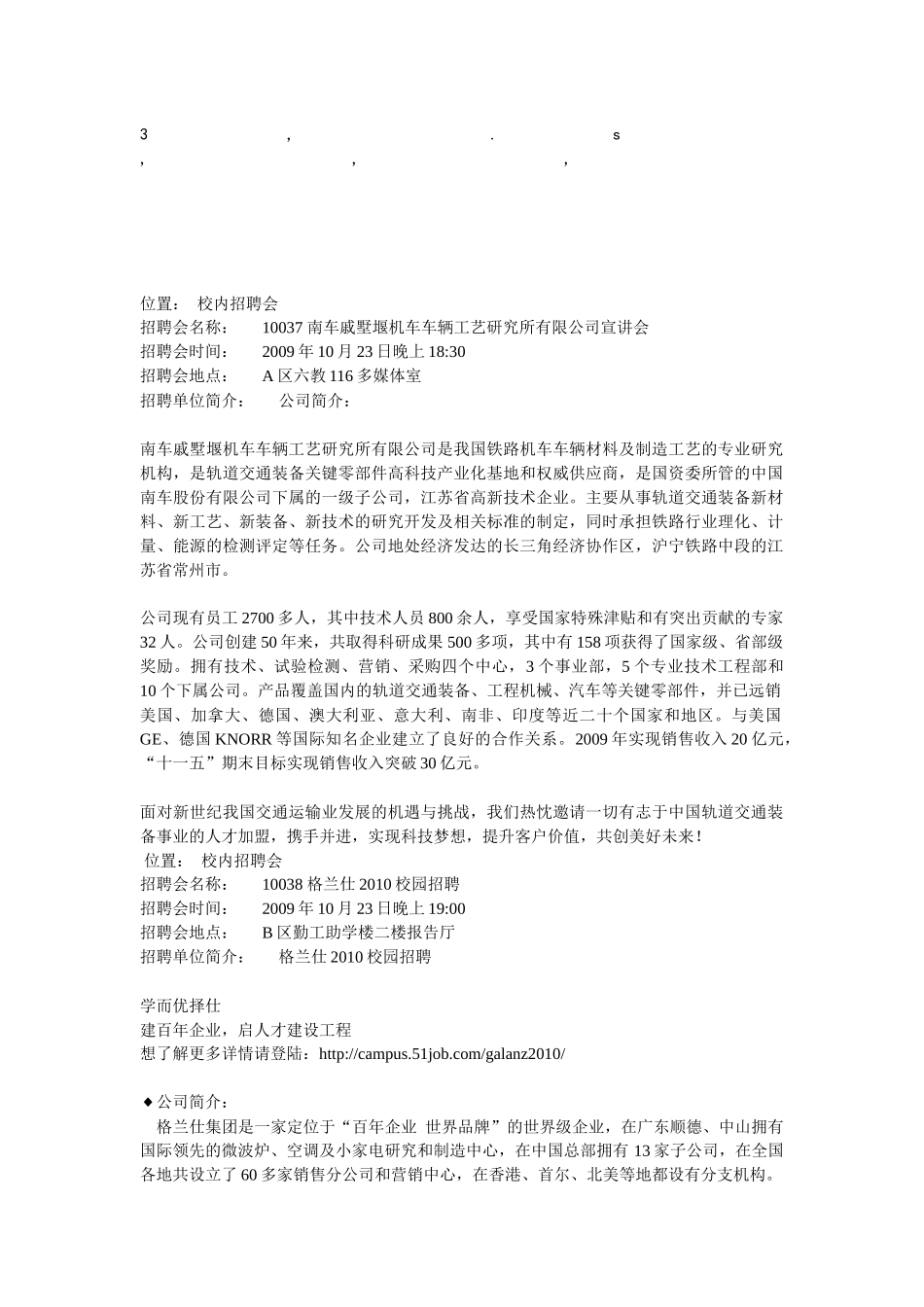 招聘会校内招聘会_第1页