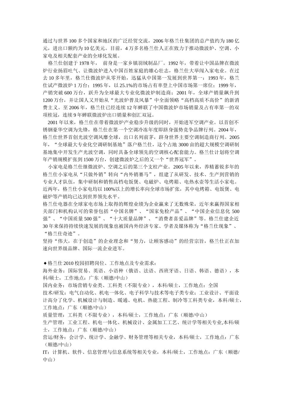 招聘会校内招聘会_第2页