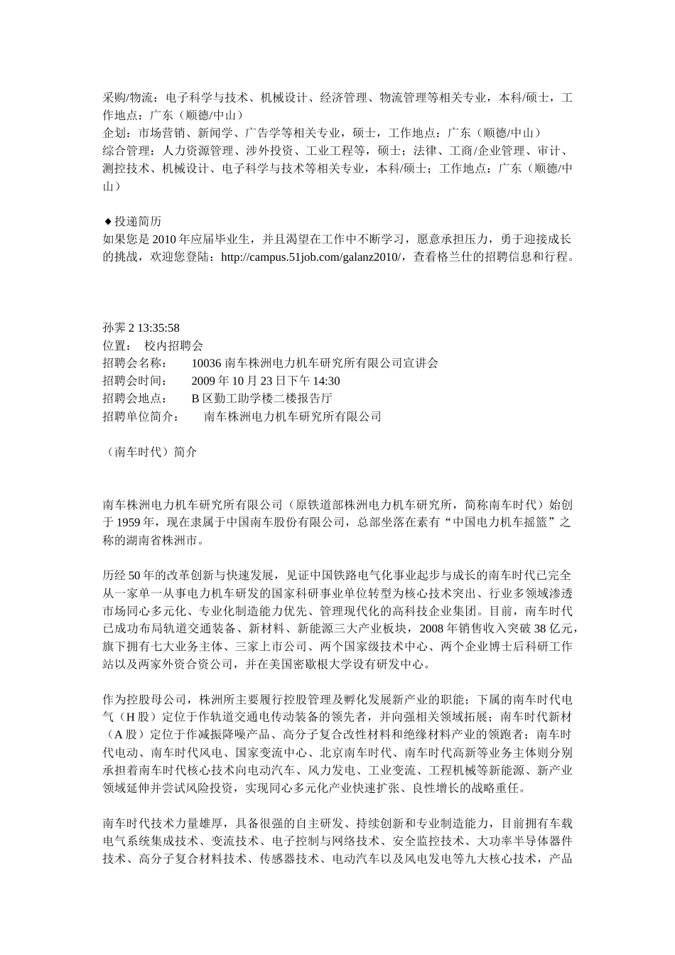 招聘会校内招聘会_第3页