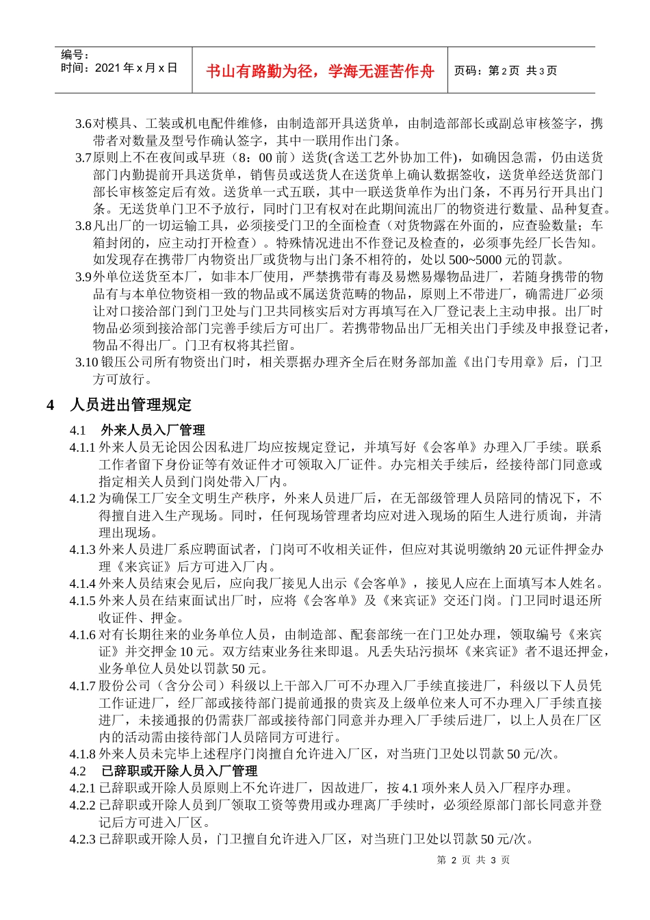 门岗及保卫管理制度_第2页