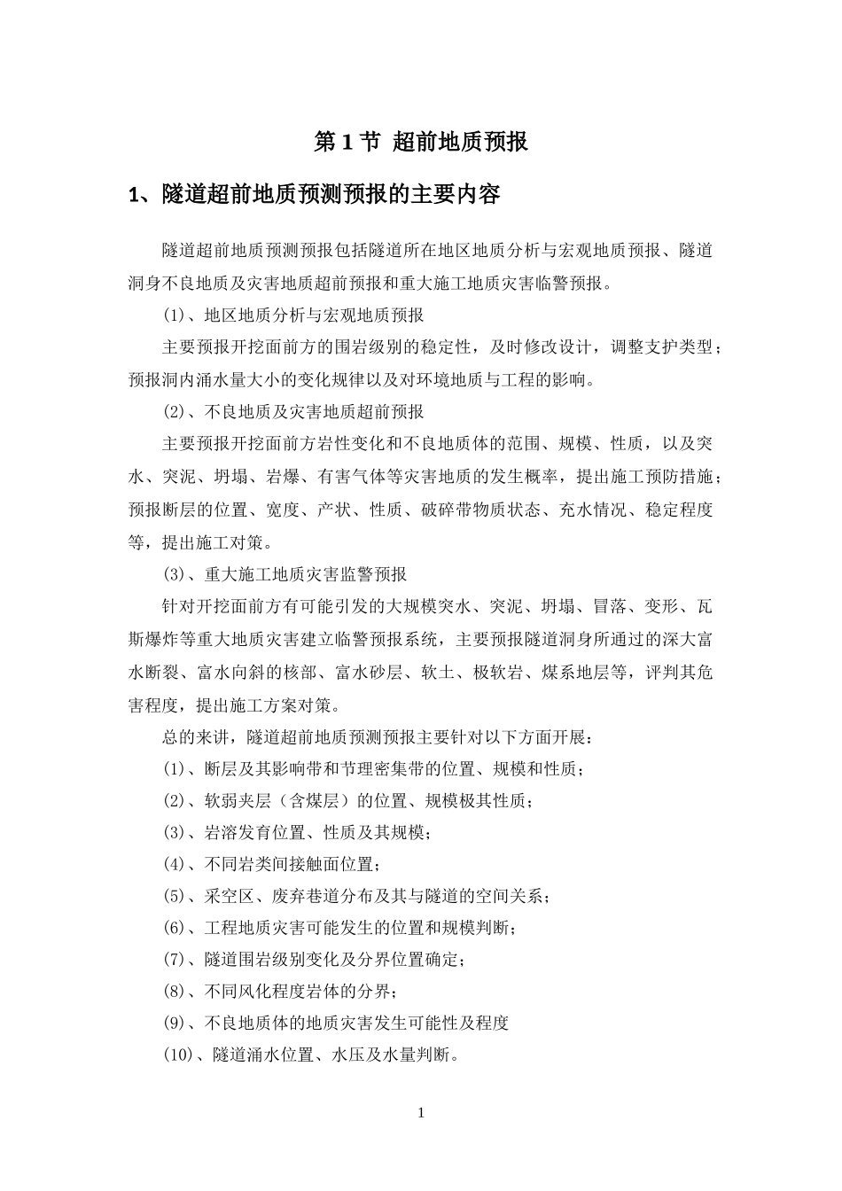 隧道工程工序施工流程及控制要点_第1页