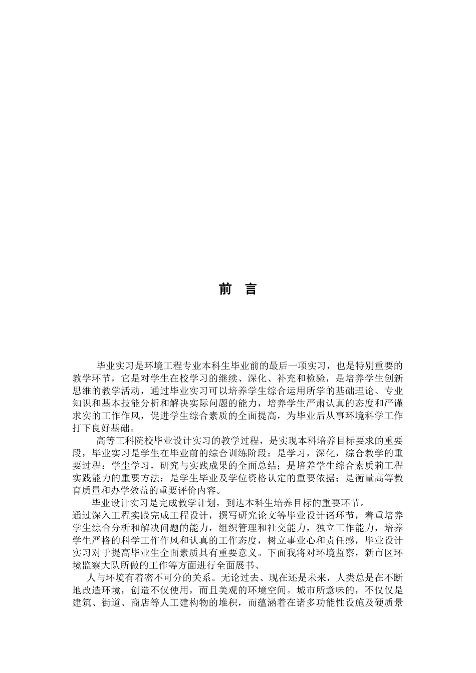 新市区环境监察大队实习资料_第2页