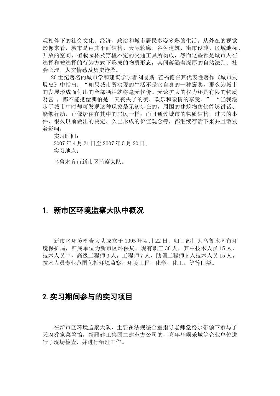 新市区环境监察大队实习资料_第3页