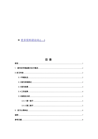 新市区环境监察大队实习资料