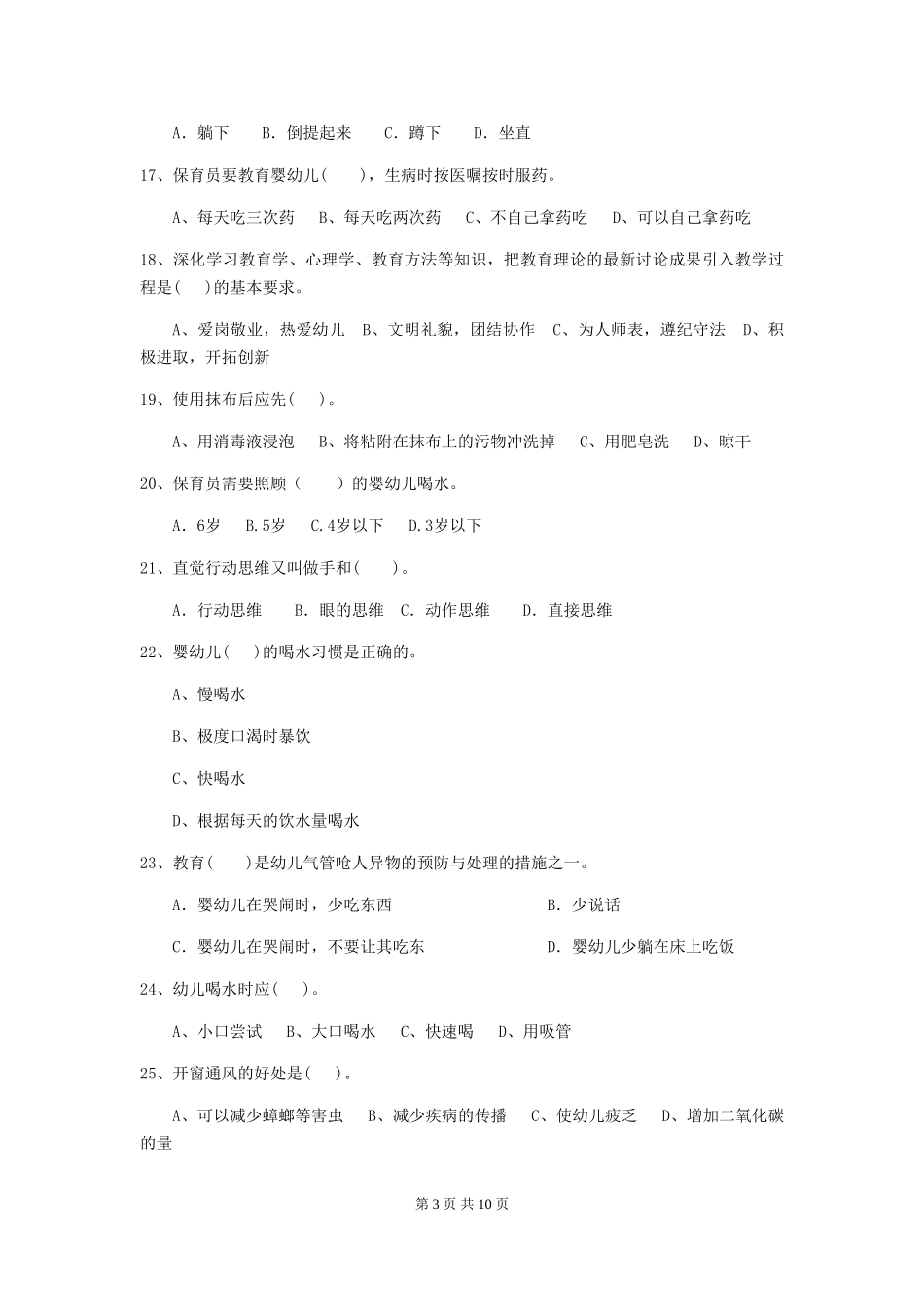 2024年幼儿园保育员五级职业水平考试试卷C卷-附解析_第3页