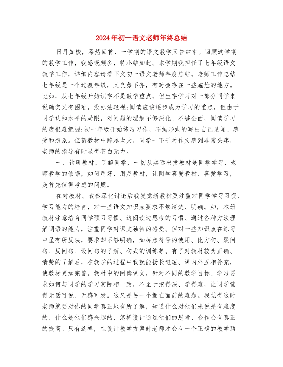 2024年初一语文教师年终个人考核总结与2024年初一语文教师年终总结汇编_第3页