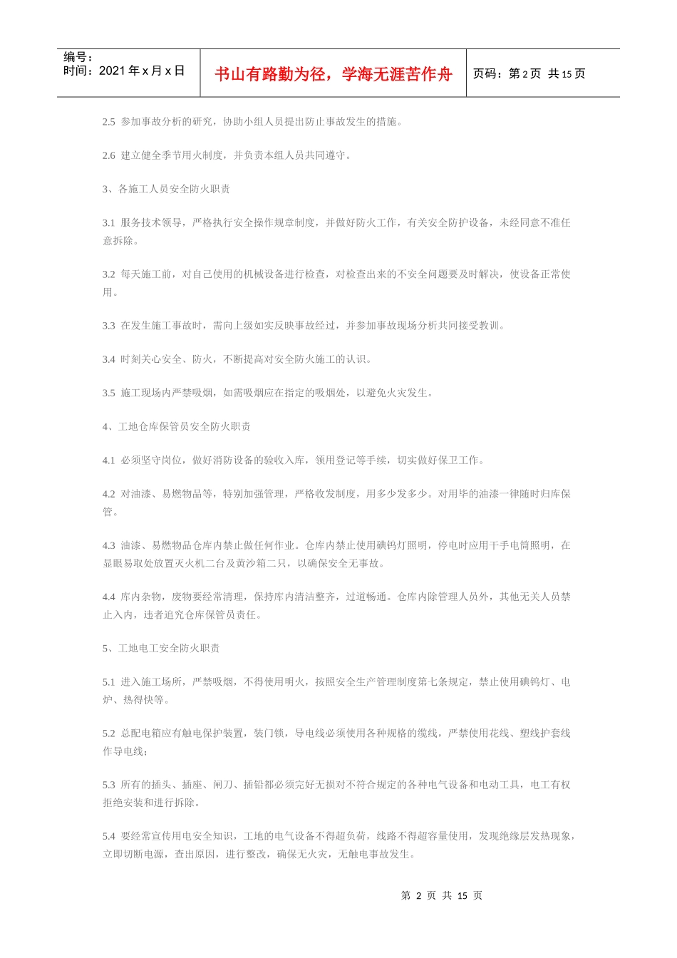 防火制度及防火措施_第2页