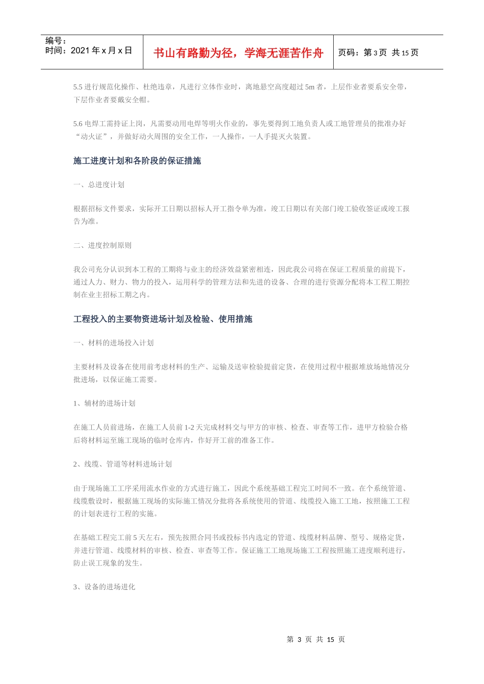 防火制度及防火措施_第3页