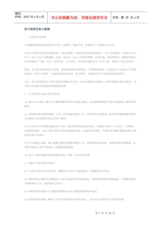 防火制度及防火措施