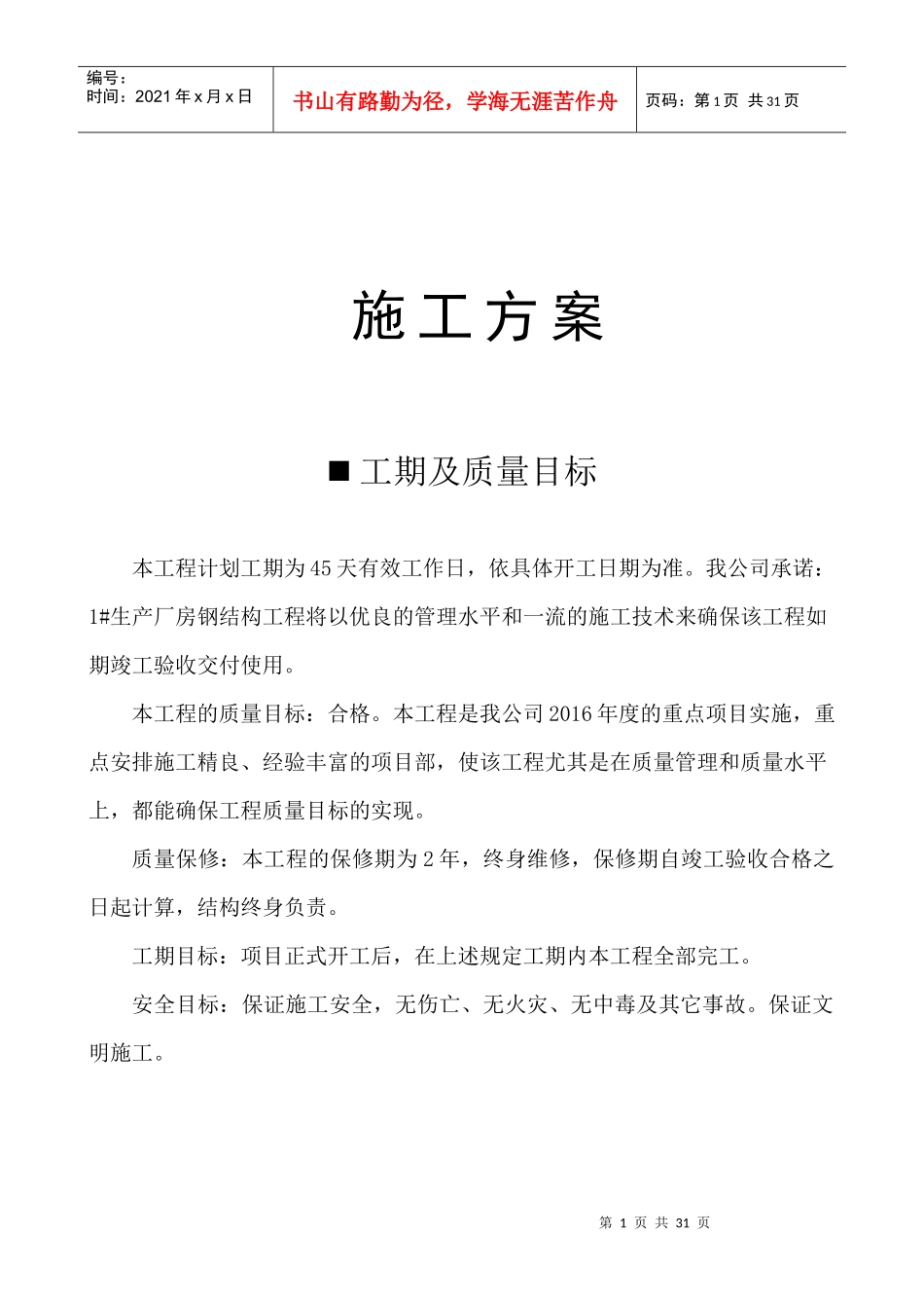 钢结构-施工组织设计_第1页