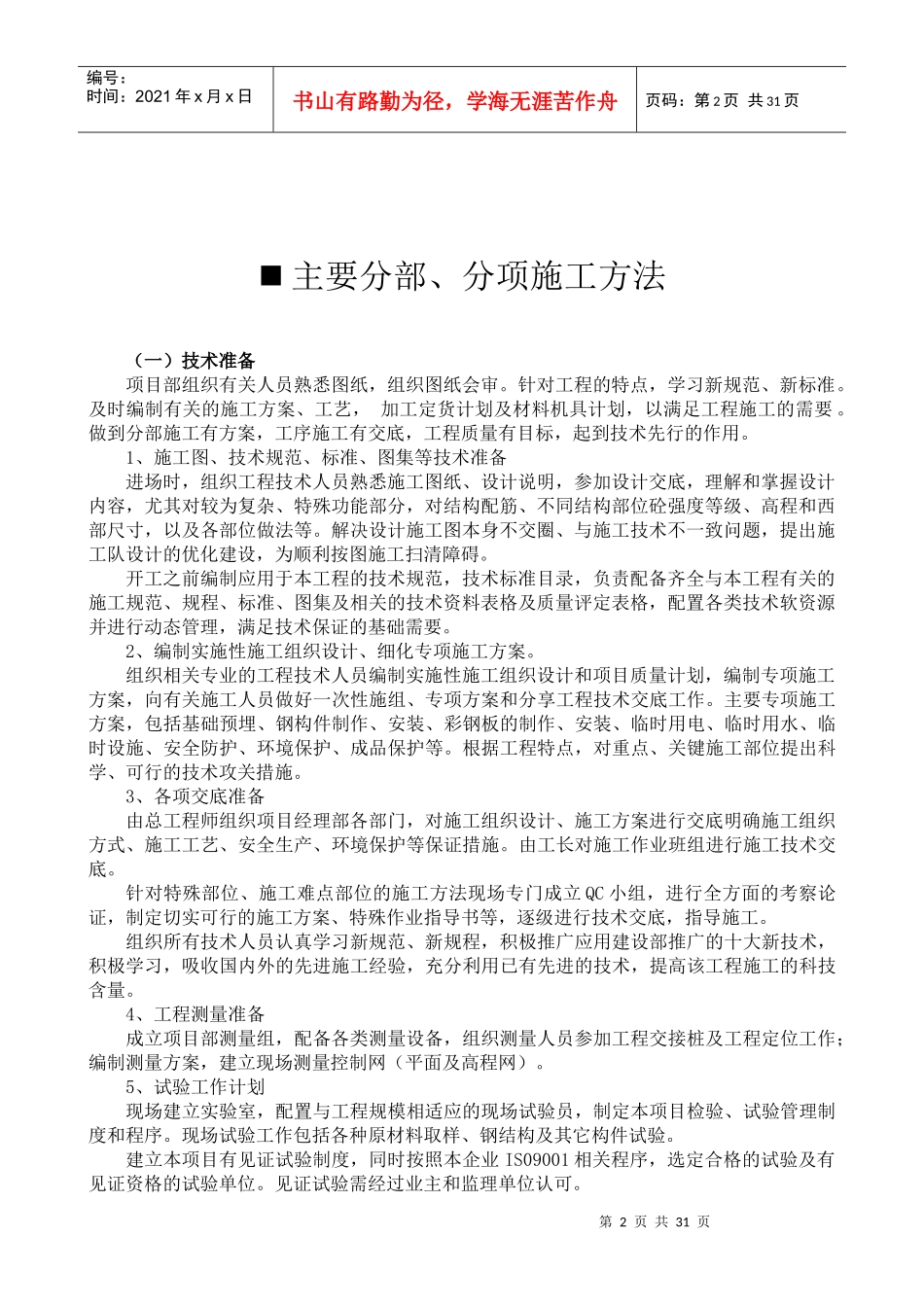 钢结构-施工组织设计_第2页