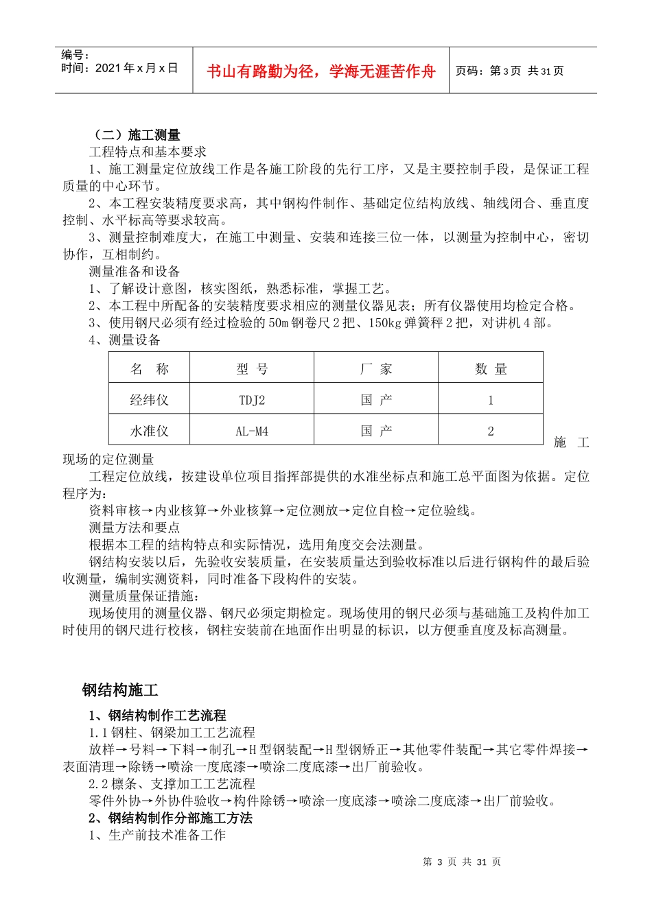 钢结构-施工组织设计_第3页