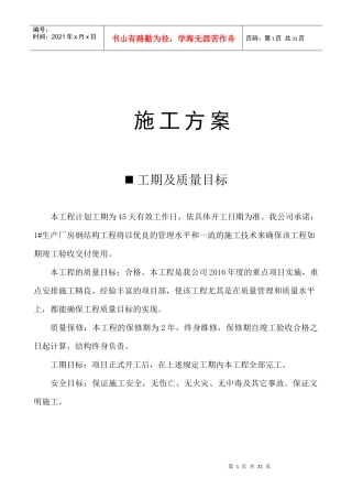 钢结构-施工组织设计