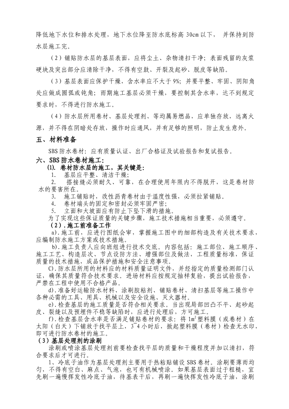 地下室防水施工方案(1)_第2页