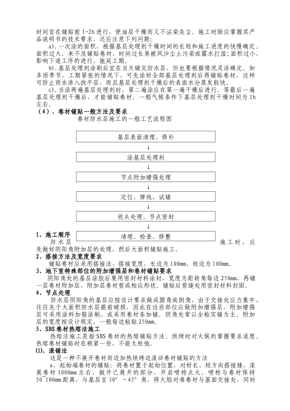 地下室防水施工方案(1)_第3页