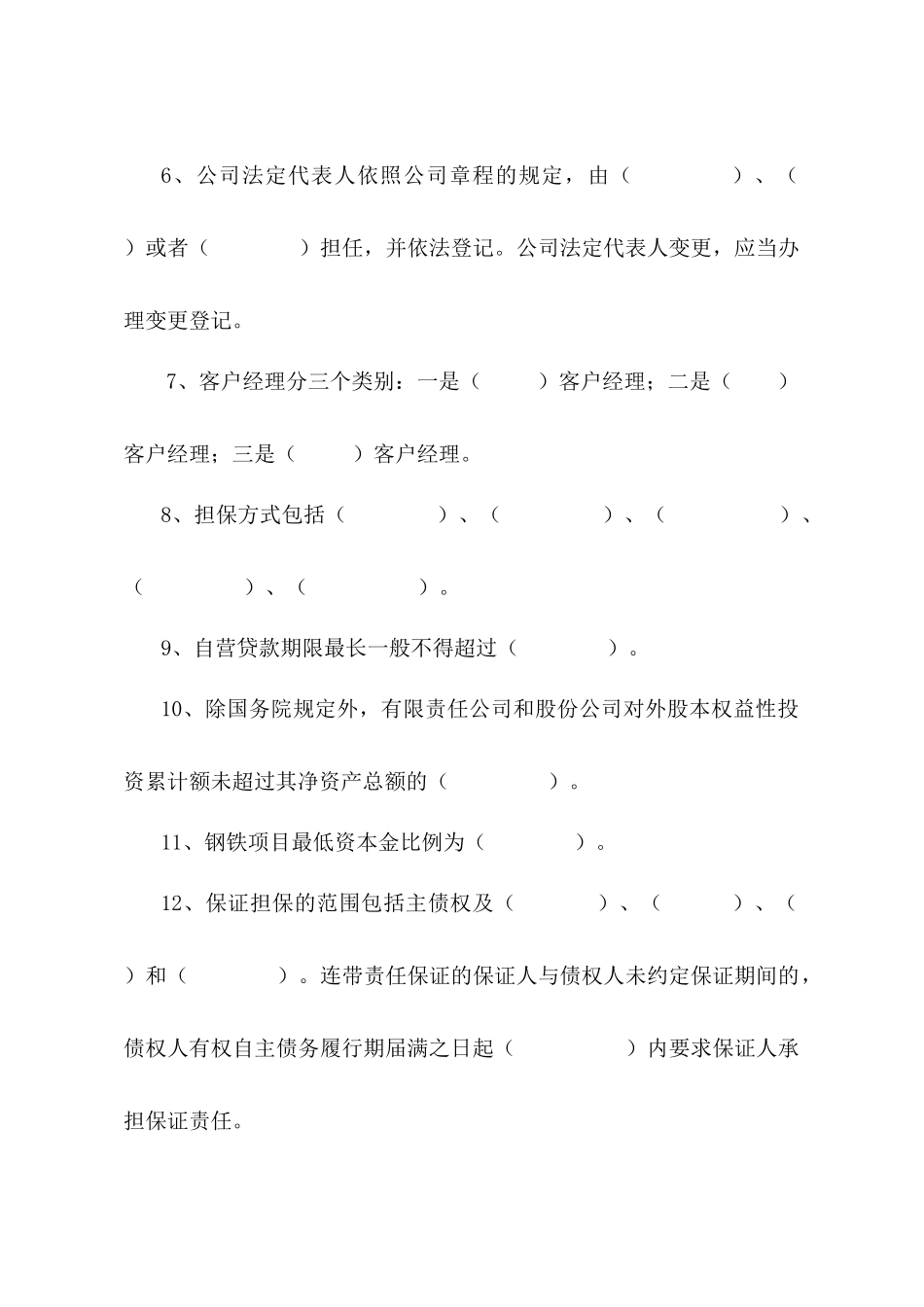 对公客户经理模拟试题_第3页