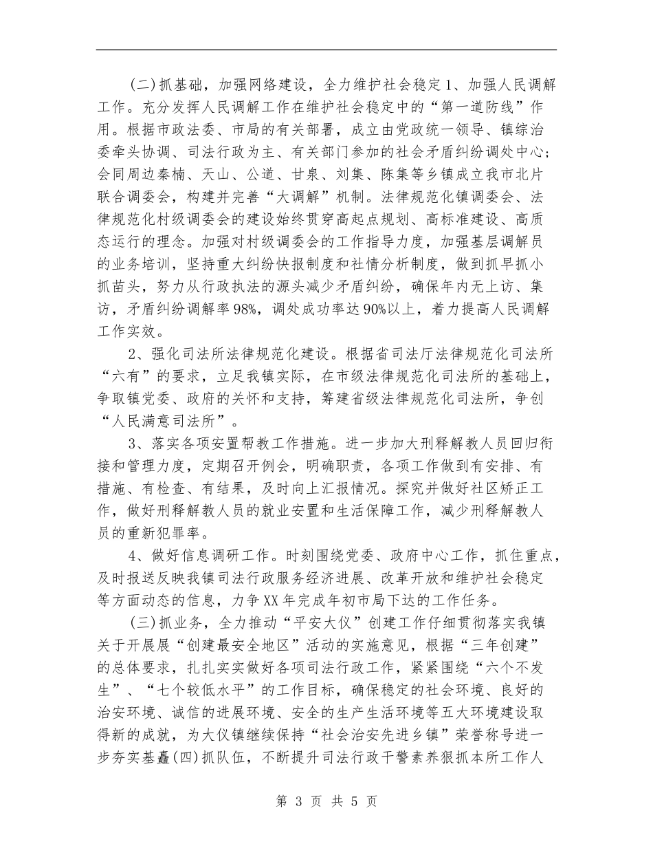 司法机关工作计划2024_第3页