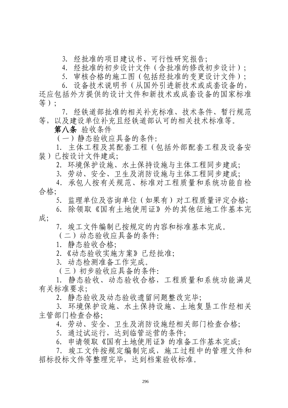 铁路工程竣工验收管理办法_第2页