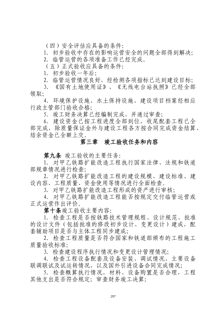 铁路工程竣工验收管理办法_第3页