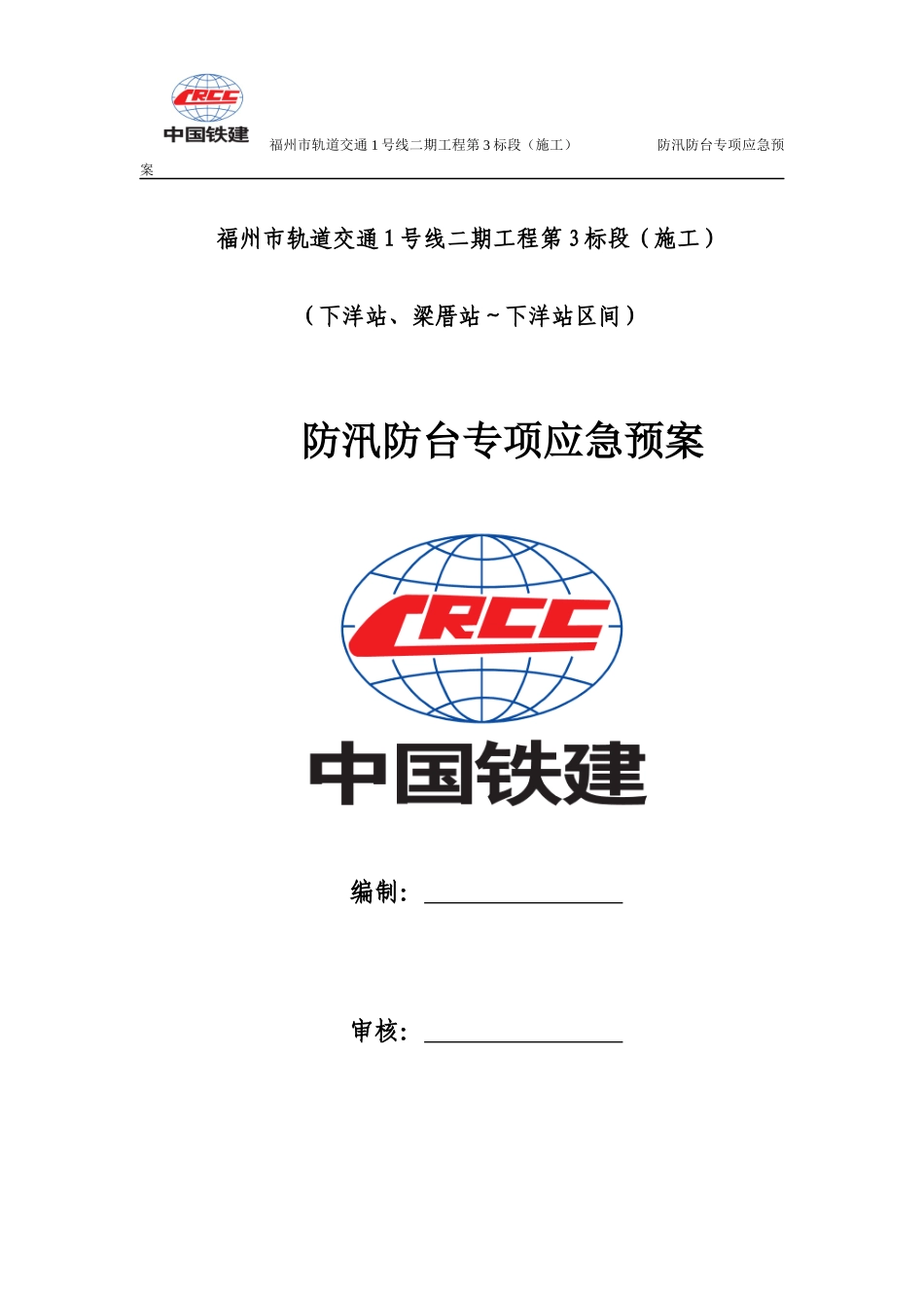 防汛防台专项应急预案_第1页