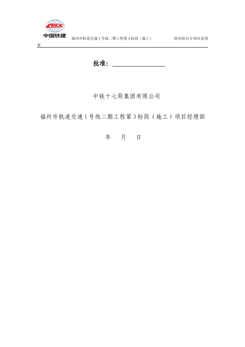 防汛防台专项应急预案_第2页