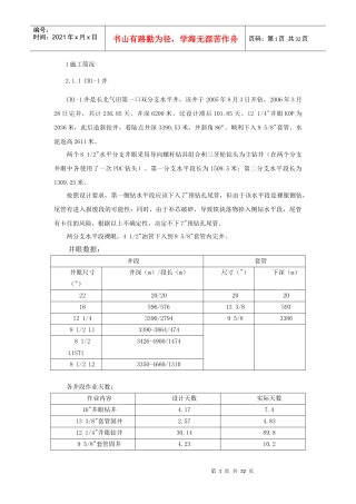 长北气田已完成分支水平井施工情况跟踪分析