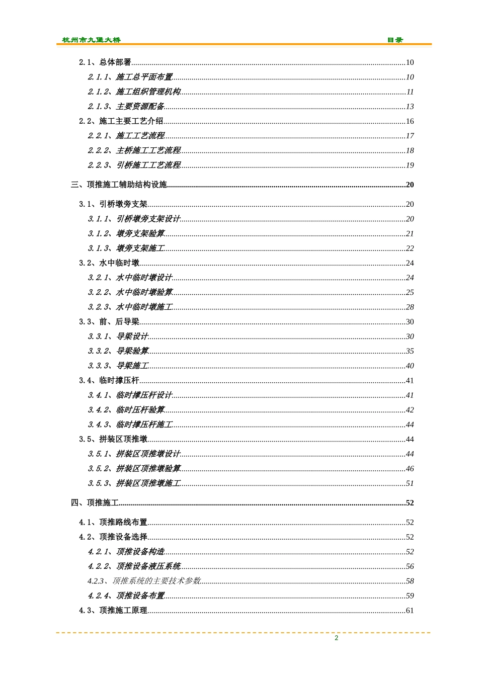 钢拱组合体系桥钢结构顶推施工组织设计_第2页