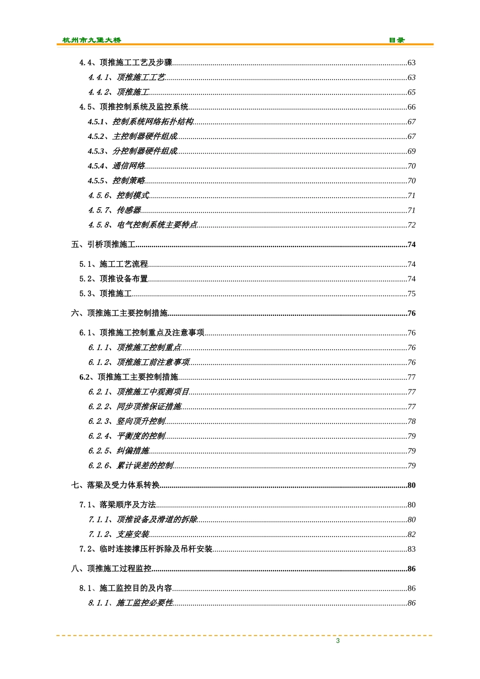 钢拱组合体系桥钢结构顶推施工组织设计_第3页