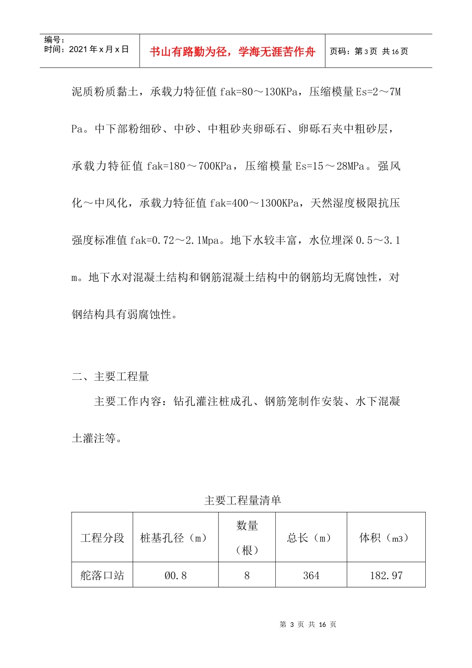 钻孔灌注桩施工讲义_第3页