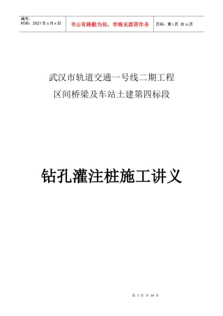 钻孔灌注桩施工讲义