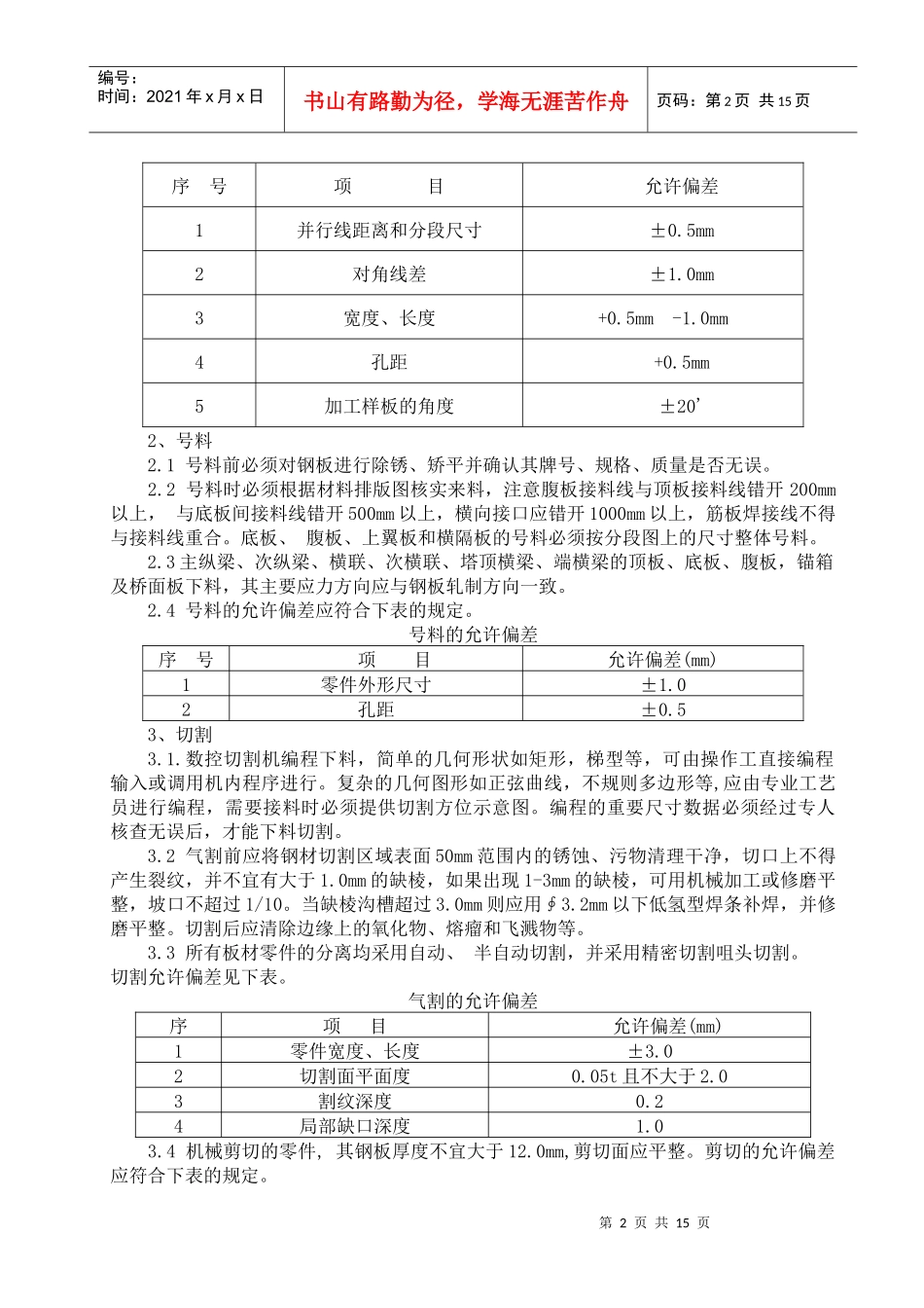 钢箱梁施工组织方案_第2页