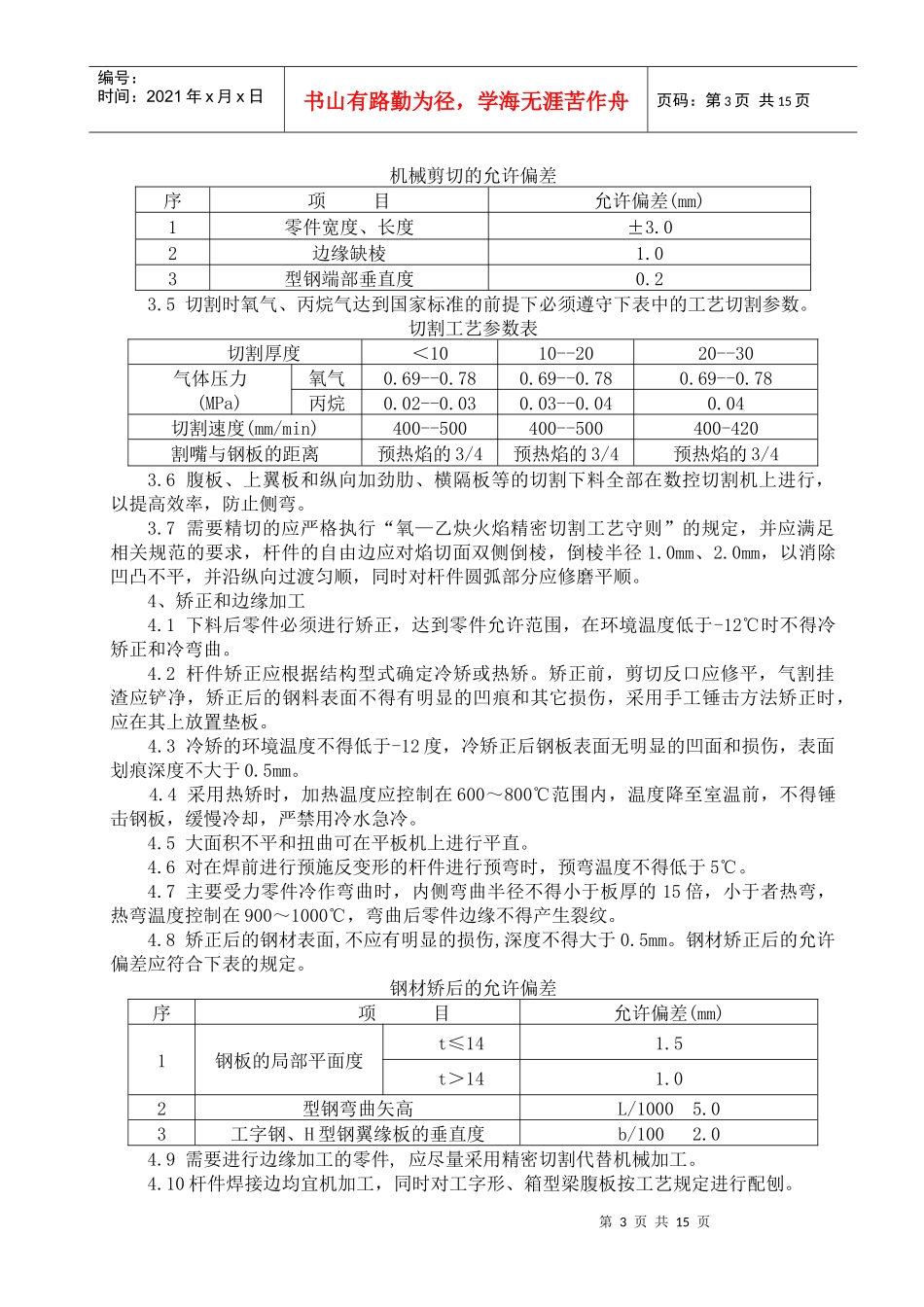 钢箱梁施工组织方案_第3页
