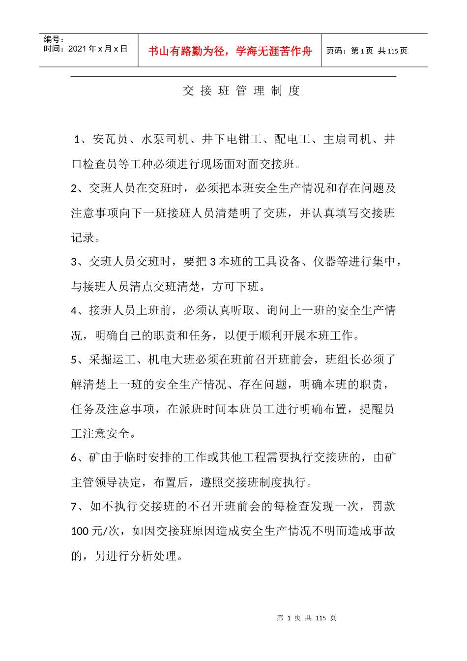 阿勒泰市阿巴宫矿业有限责任公司机电,运输各种管理制度_第1页
