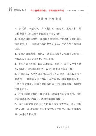 阿勒泰市阿巴宫矿业有限责任公司机电,运输各种管理制度