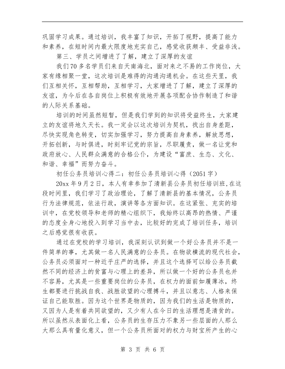 公务员初任培训个人总结_第3页