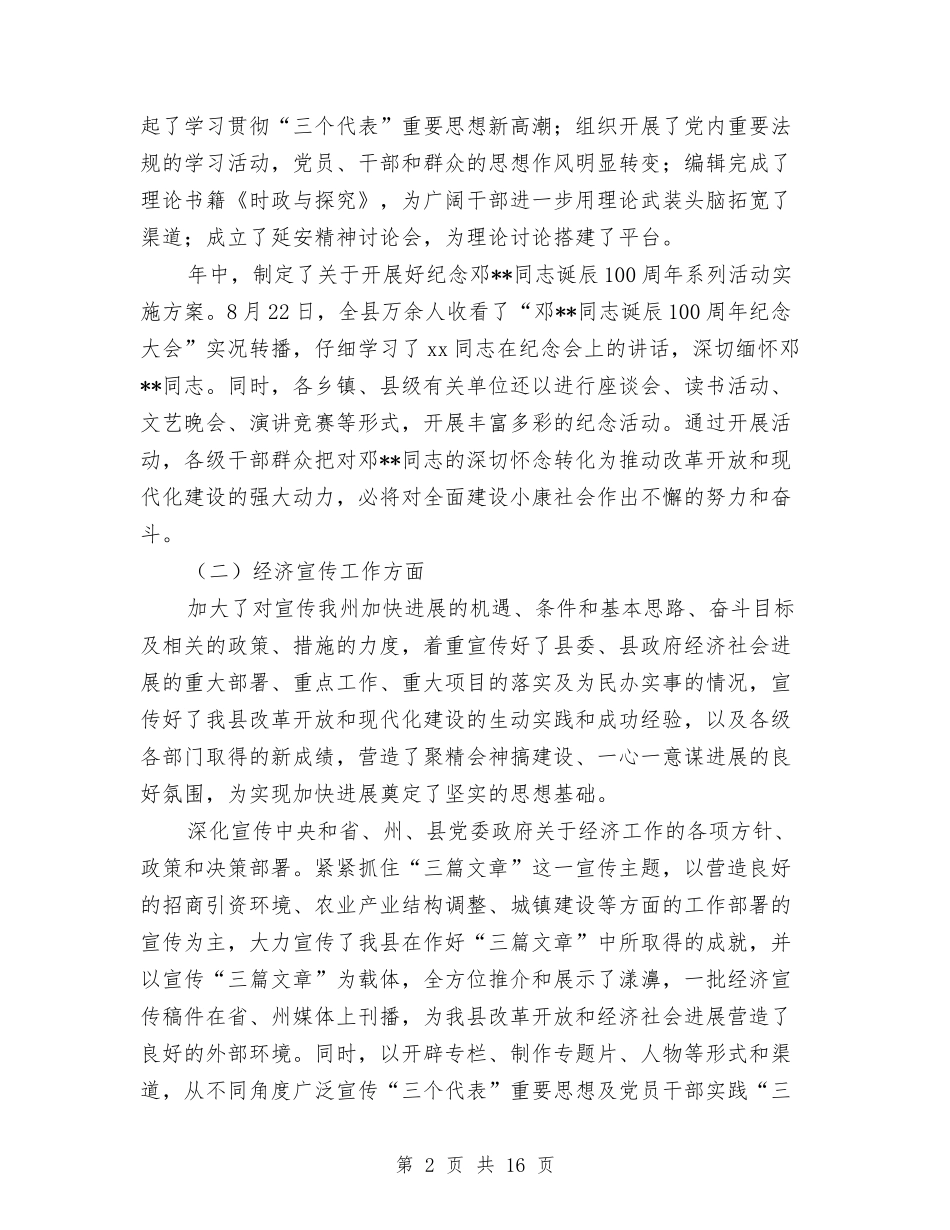 2024年宣传思想工作总结范文汇报与2024年宣传思想工作要点汇编_第2页