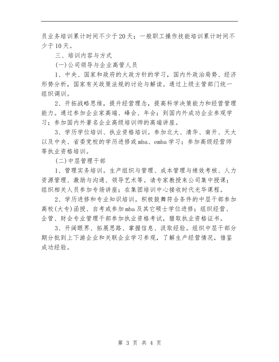2024年员工培训工作计划_第3页