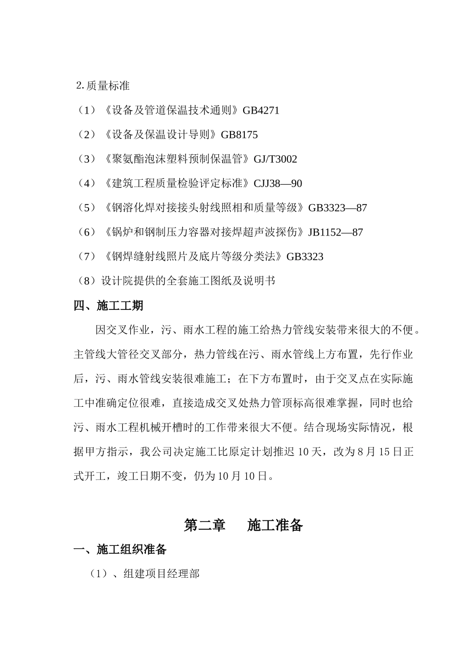 供热外网施工方案_第2页