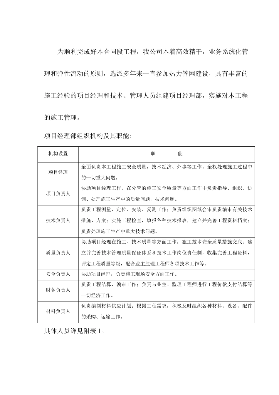 供热外网施工方案_第3页