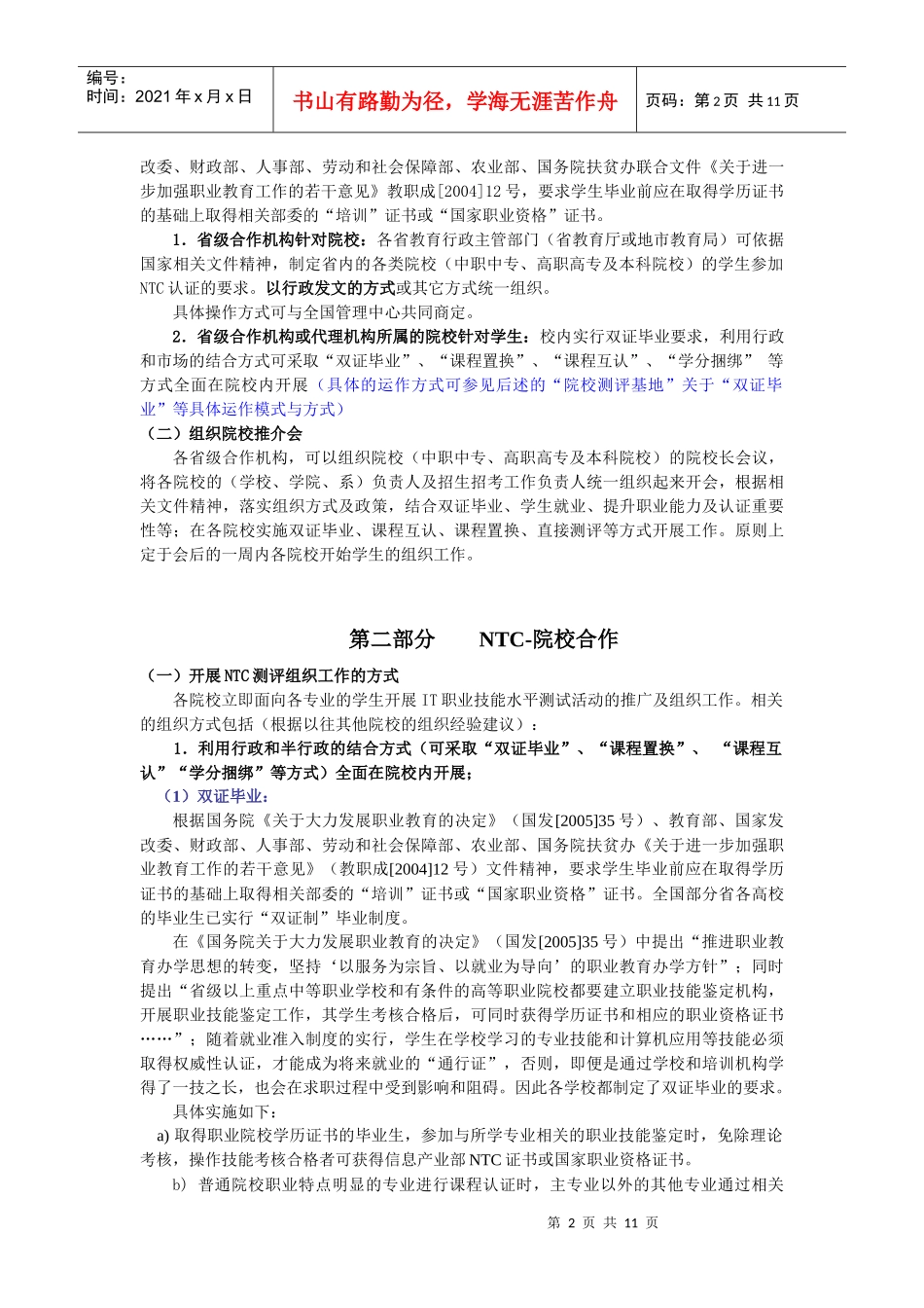 院校合作标准运作方案及实施步骤_第2页