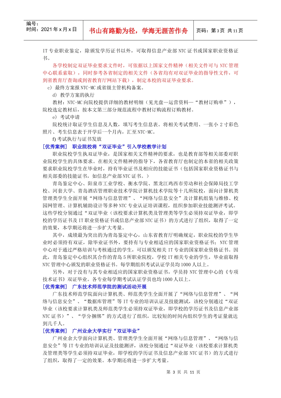 院校合作标准运作方案及实施步骤_第3页