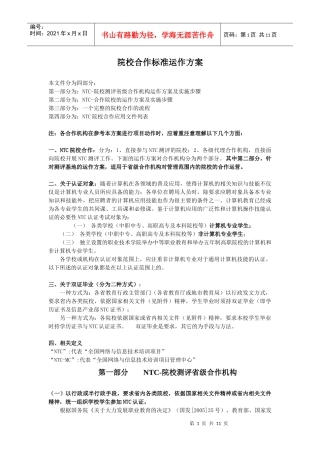 院校合作标准运作方案及实施步骤
