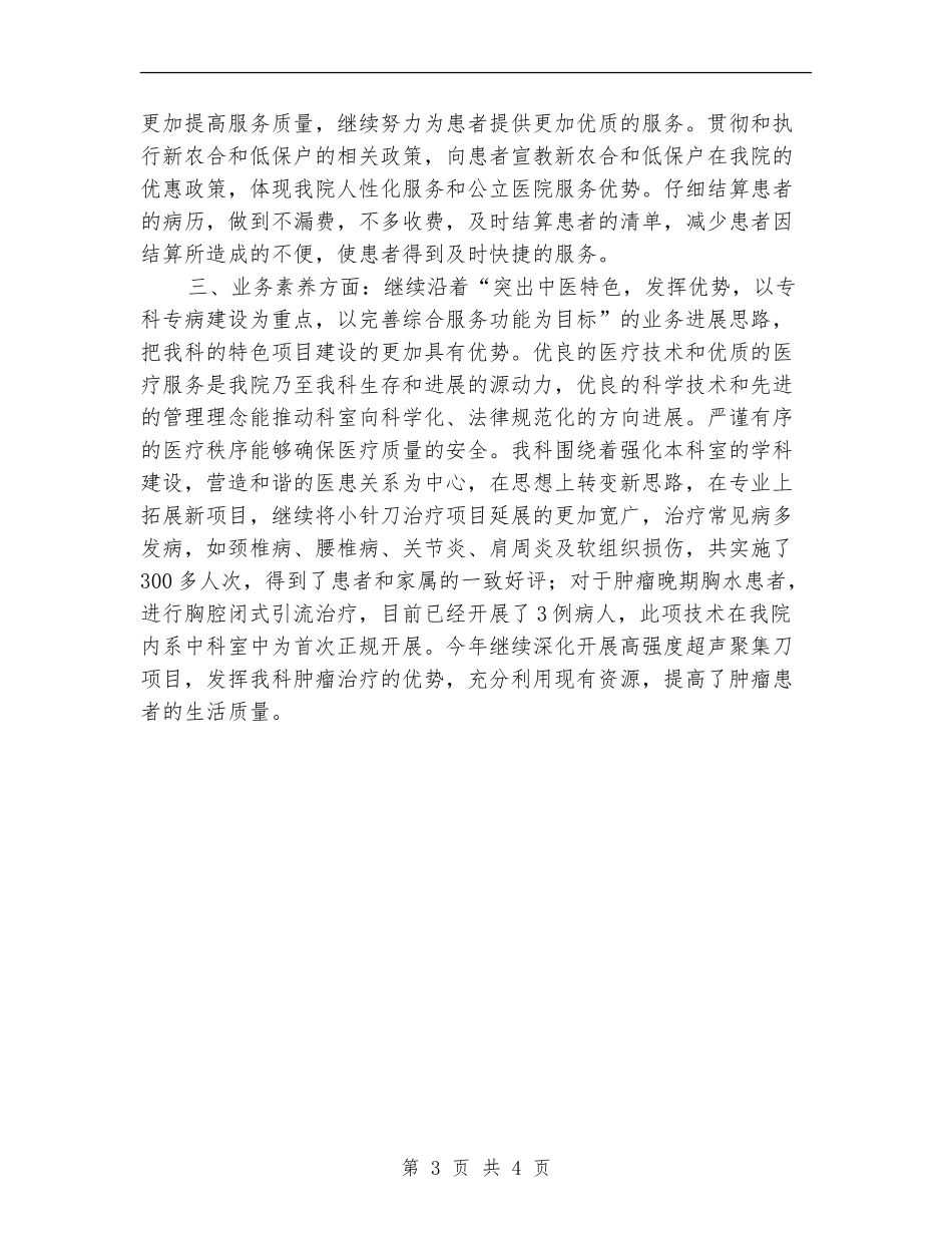 医院中医科2024年个人工作小结范文_第3页