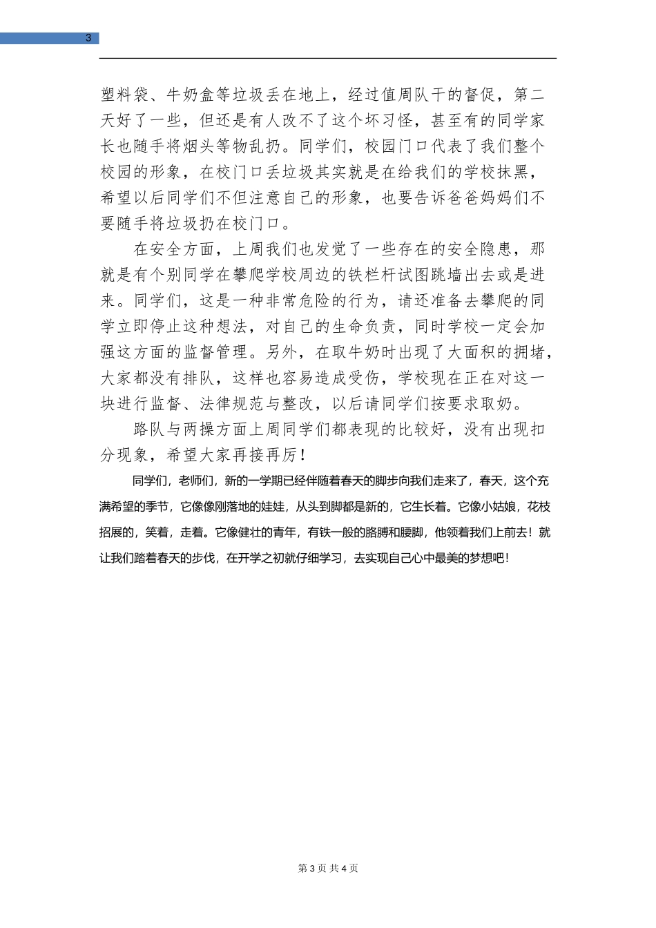 值周教师工作总结_第3页