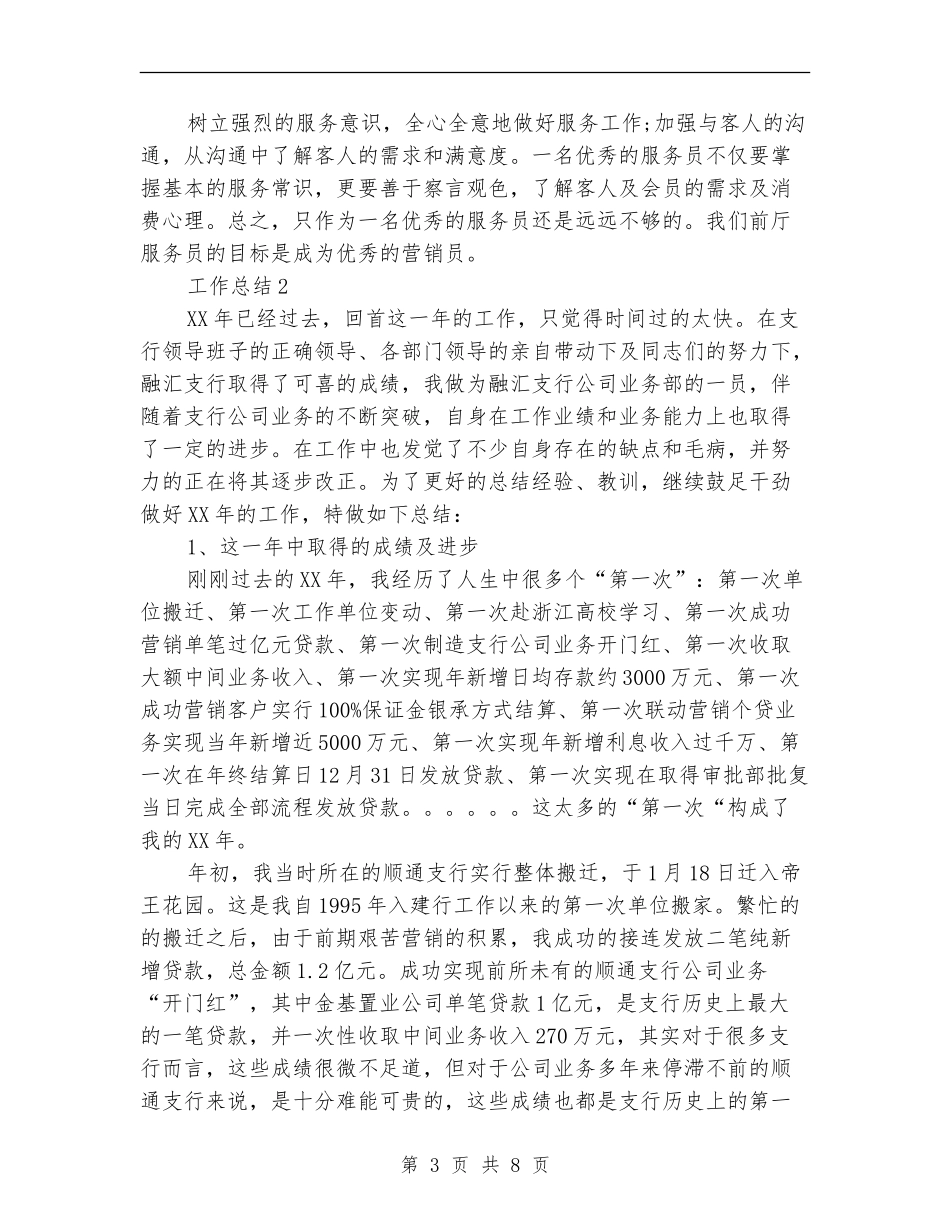 服务员2024年度工作总结范文_第3页