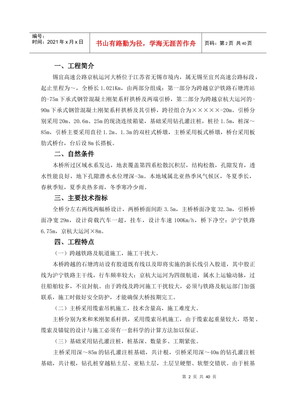 锡宜高速公路京杭运河大桥投标书_第2页