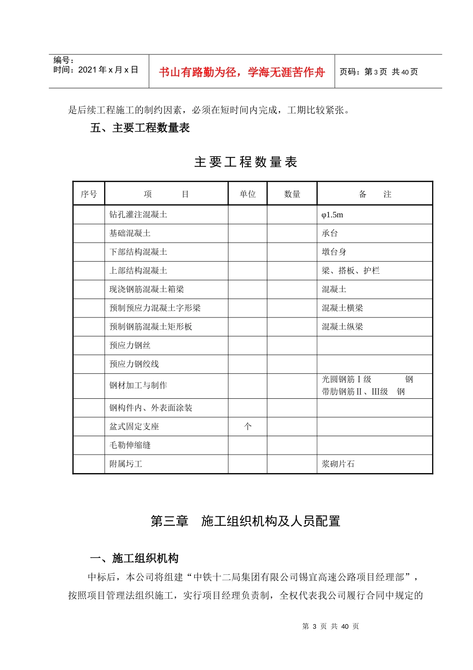 锡宜高速公路京杭运河大桥投标书_第3页