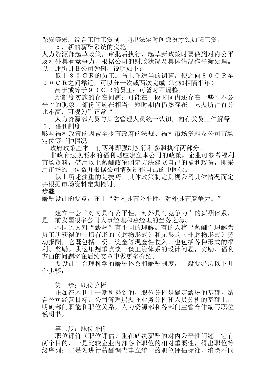 薪酬系统设计的方法与步骤_第3页